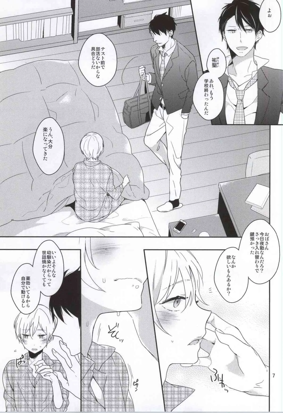 (ジェイガーデン37) [99mg (九重)] 発情生理系男子_4