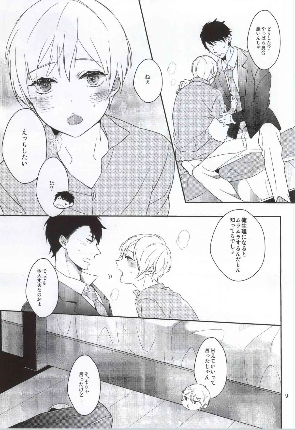(ジェイガーデン37) [99mg (九重)] 発情生理系男子_6