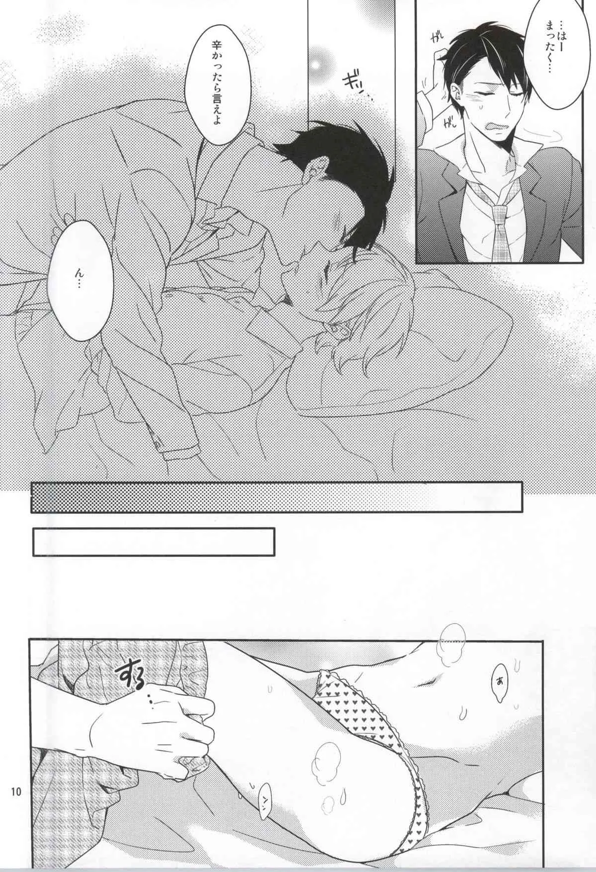 (ジェイガーデン37) [99mg (九重)] 発情生理系男子_7