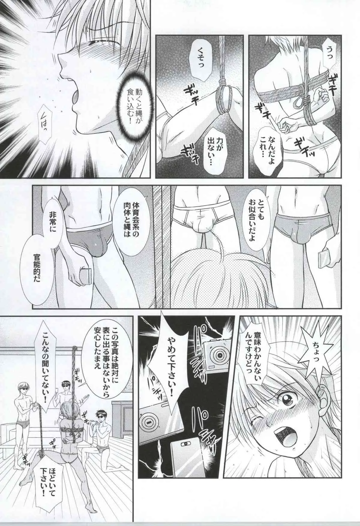 [スタジオDimple (紬きゅうた)] 俺と先輩が縛られてる理由(ワケ)_10