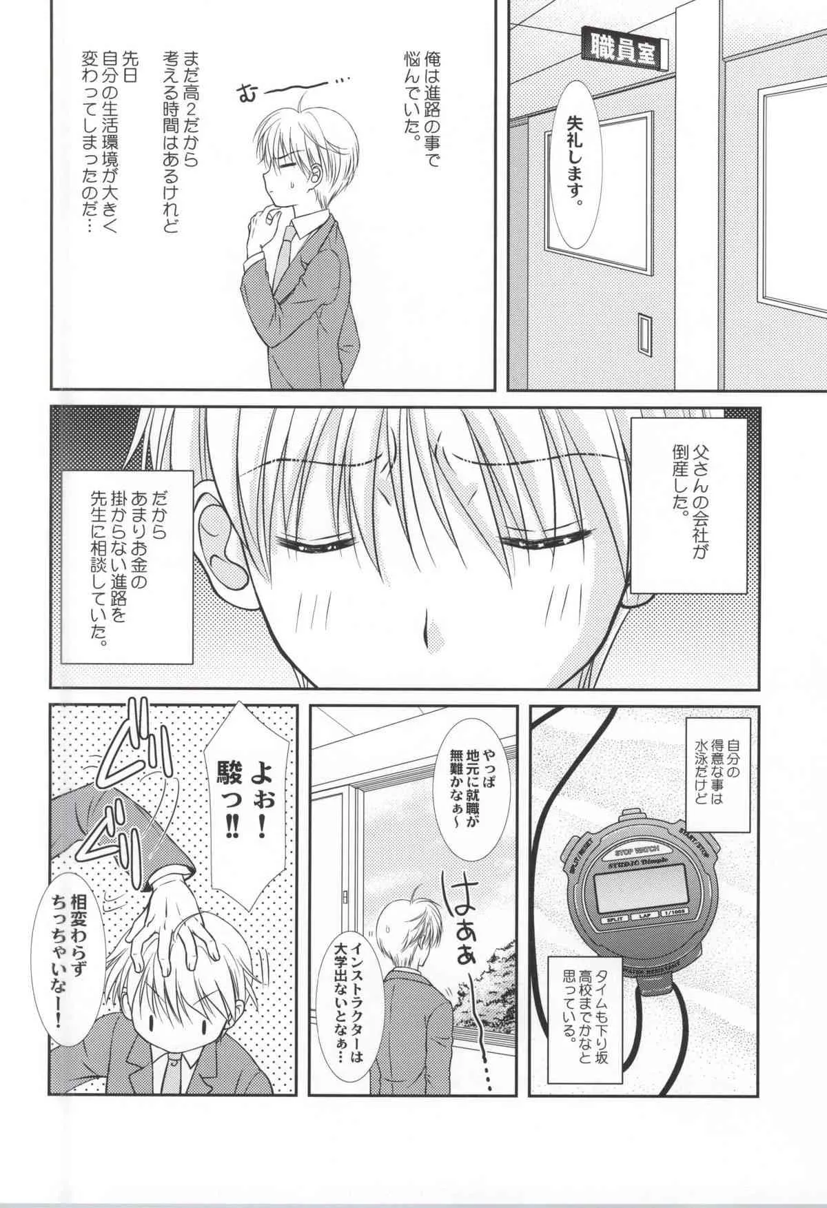 [スタジオDimple (紬きゅうた)] 俺と先輩が縛られてる理由(ワケ)_3