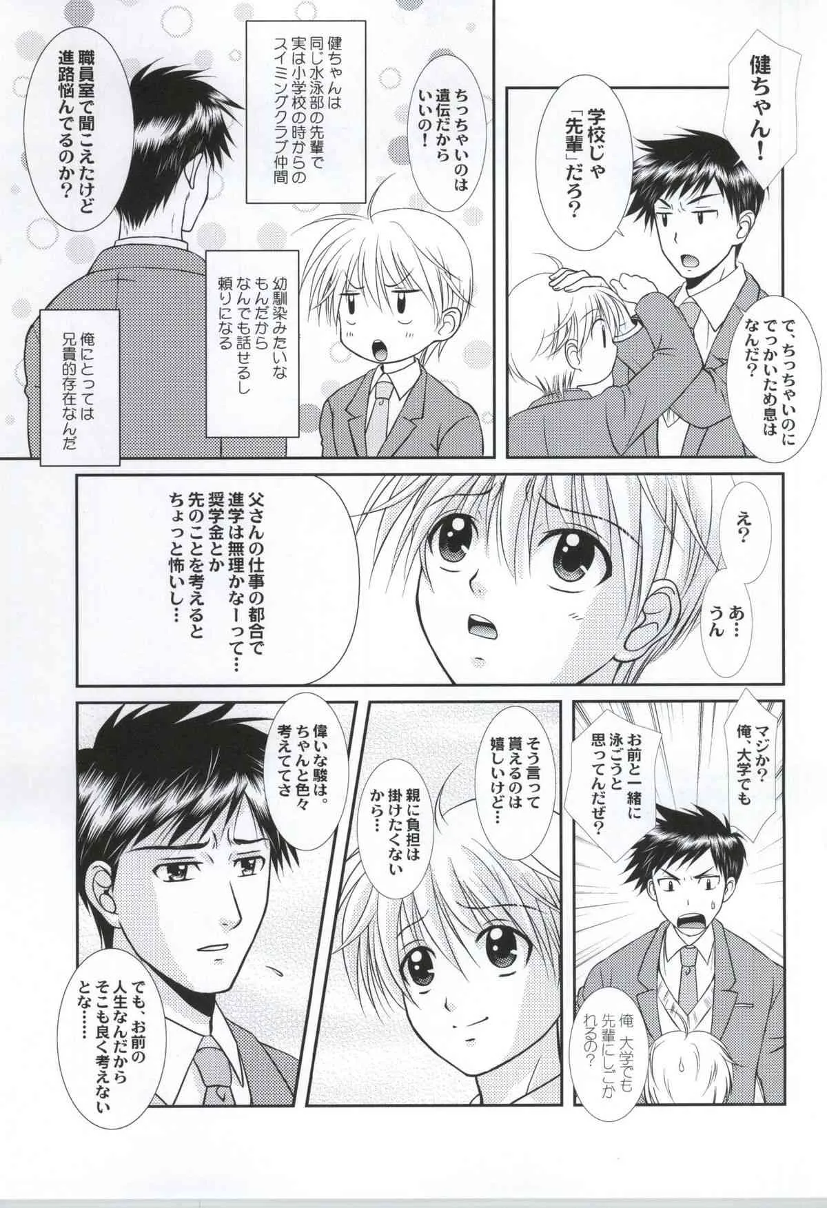[スタジオDimple (紬きゅうた)] 俺と先輩が縛られてる理由(ワケ)_4