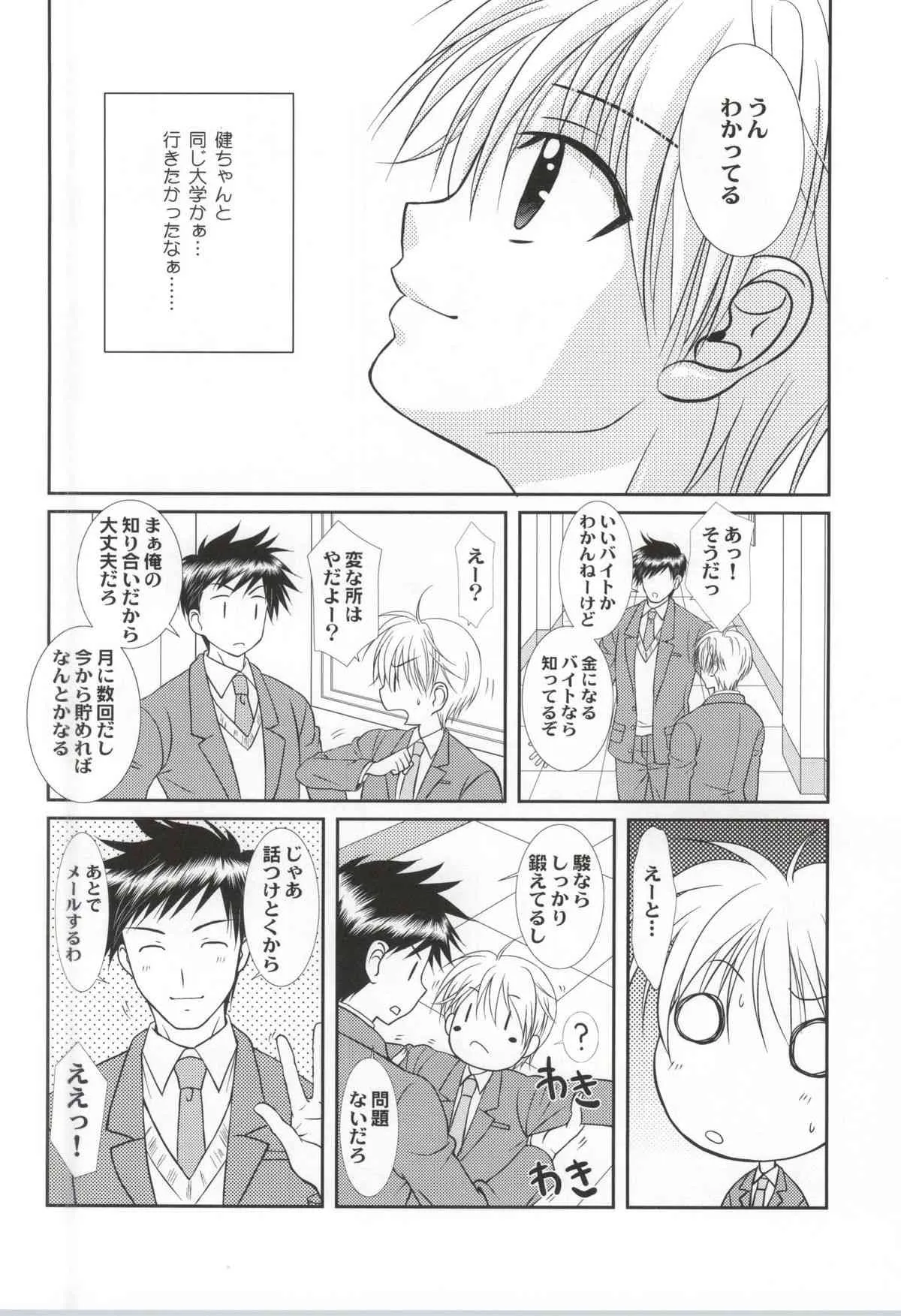 [スタジオDimple (紬きゅうた)] 俺と先輩が縛られてる理由(ワケ)_5