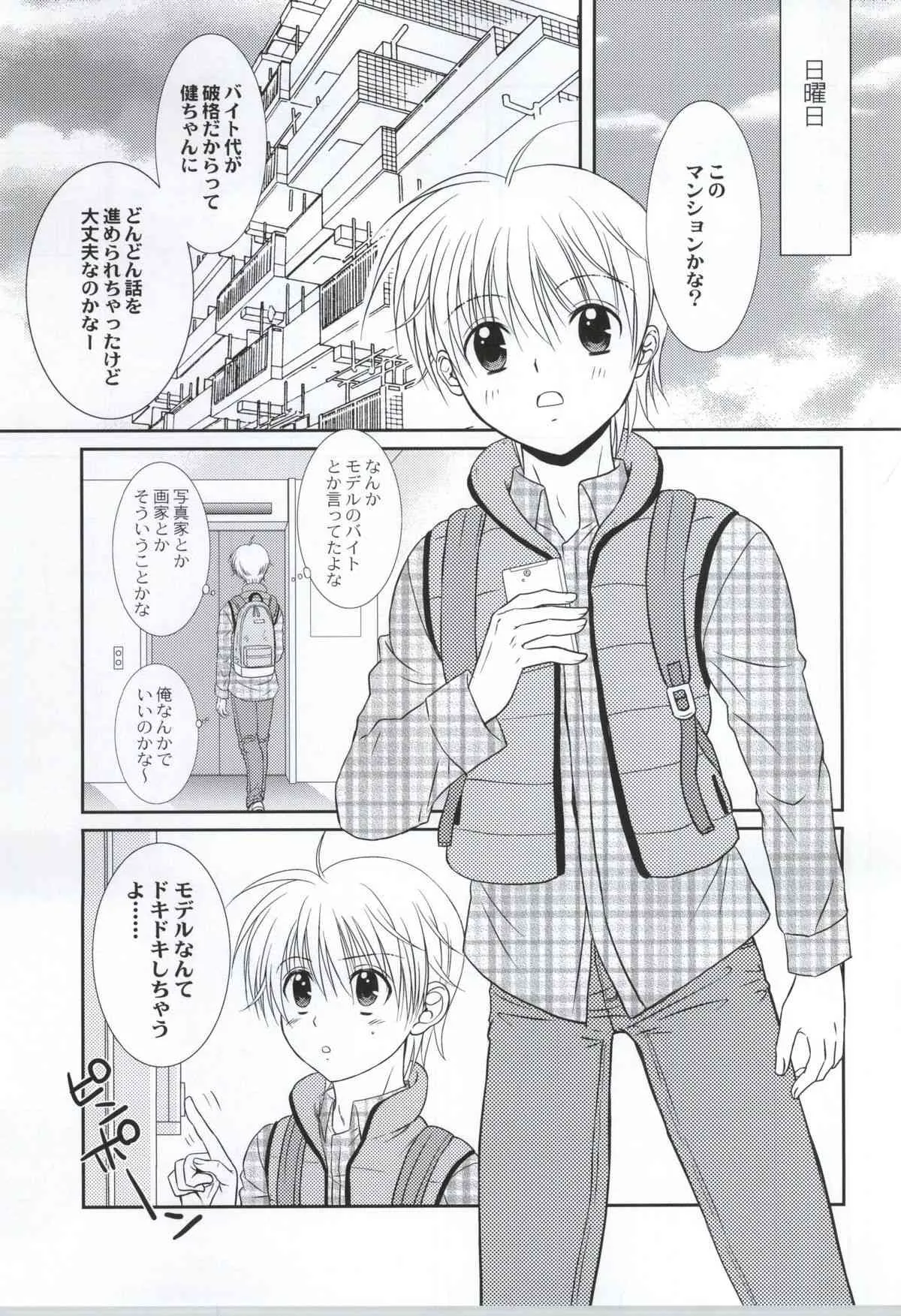 [スタジオDimple (紬きゅうた)] 俺と先輩が縛られてる理由(ワケ)_6