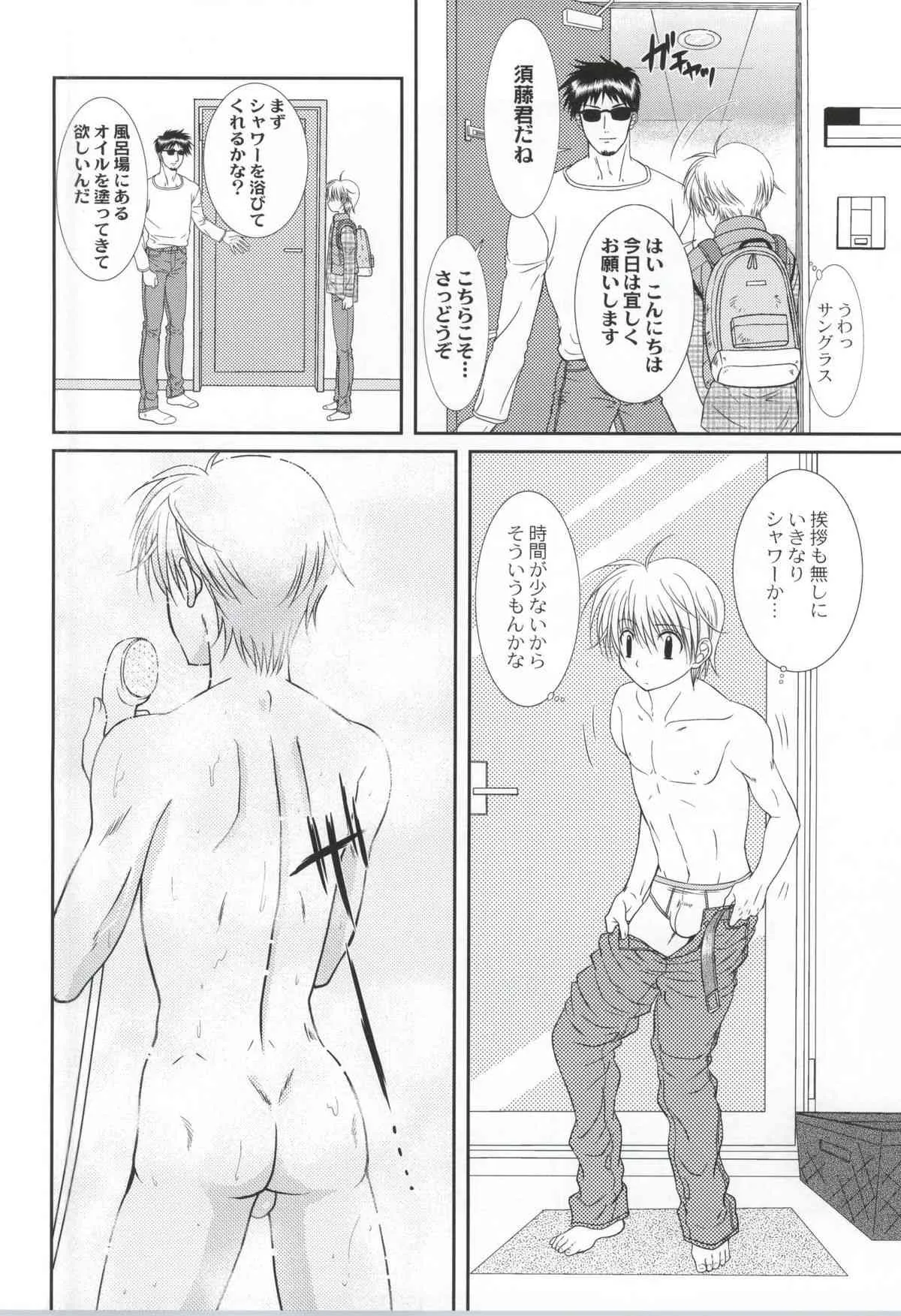 [スタジオDimple (紬きゅうた)] 俺と先輩が縛られてる理由(ワケ)_7