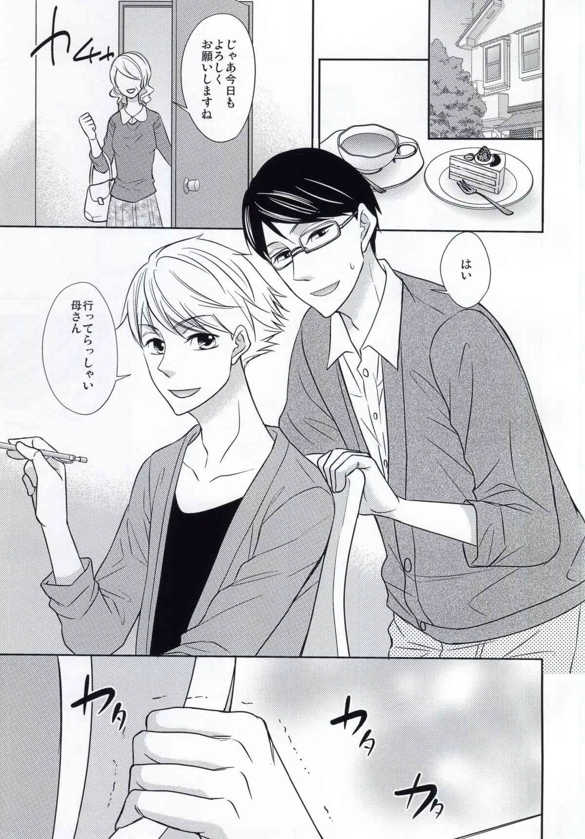 (ジェイガーデン34) [168 (彩葉チヨ)] ぼくのだいずきな せんせい。_2