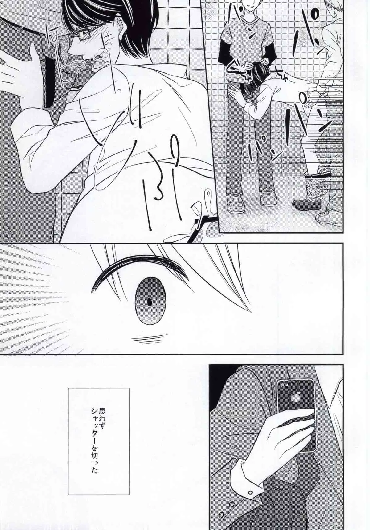 (ジェイガーデン34) [168 (彩葉チヨ)] ぼくのだいずきな せんせい。_8