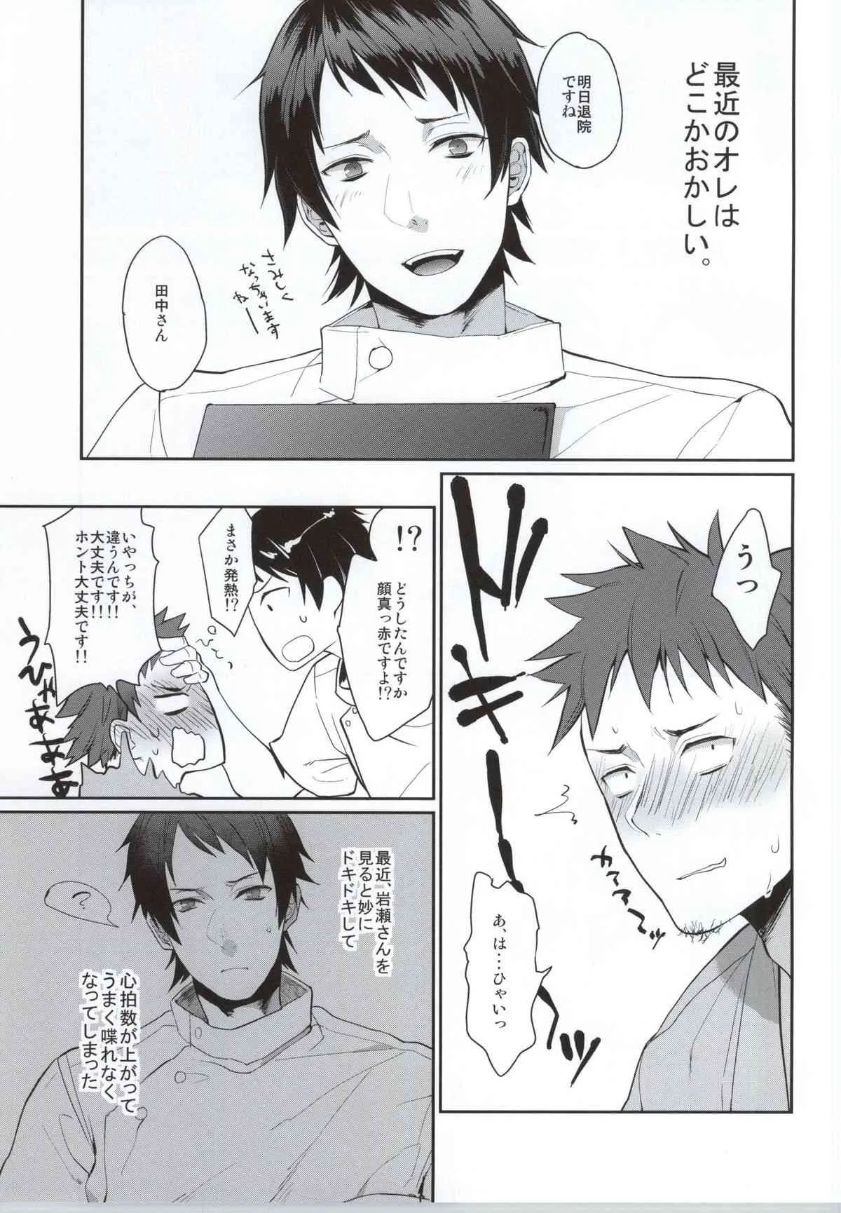 [ECHO (江高次郎)] 俺の担当看護師が患者のチ●ポを食い漁るクソビッチだった件について。2 [DL版]_3
