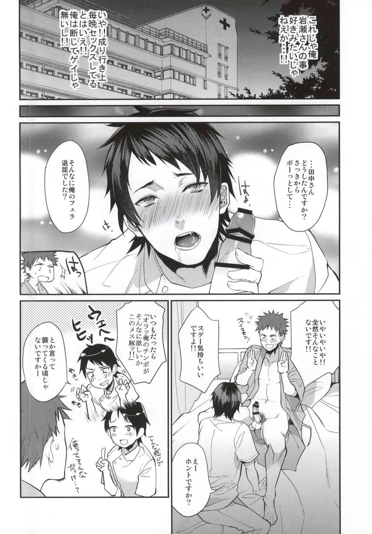 [ECHO (江高次郎)] 俺の担当看護師が患者のチ●ポを食い漁るクソビッチだった件について。2 [DL版]_4