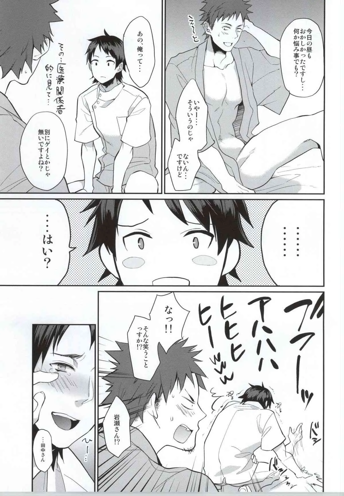 [ECHO (江高次郎)] 俺の担当看護師が患者のチ●ポを食い漁るクソビッチだった件について。2 [DL版]_5
