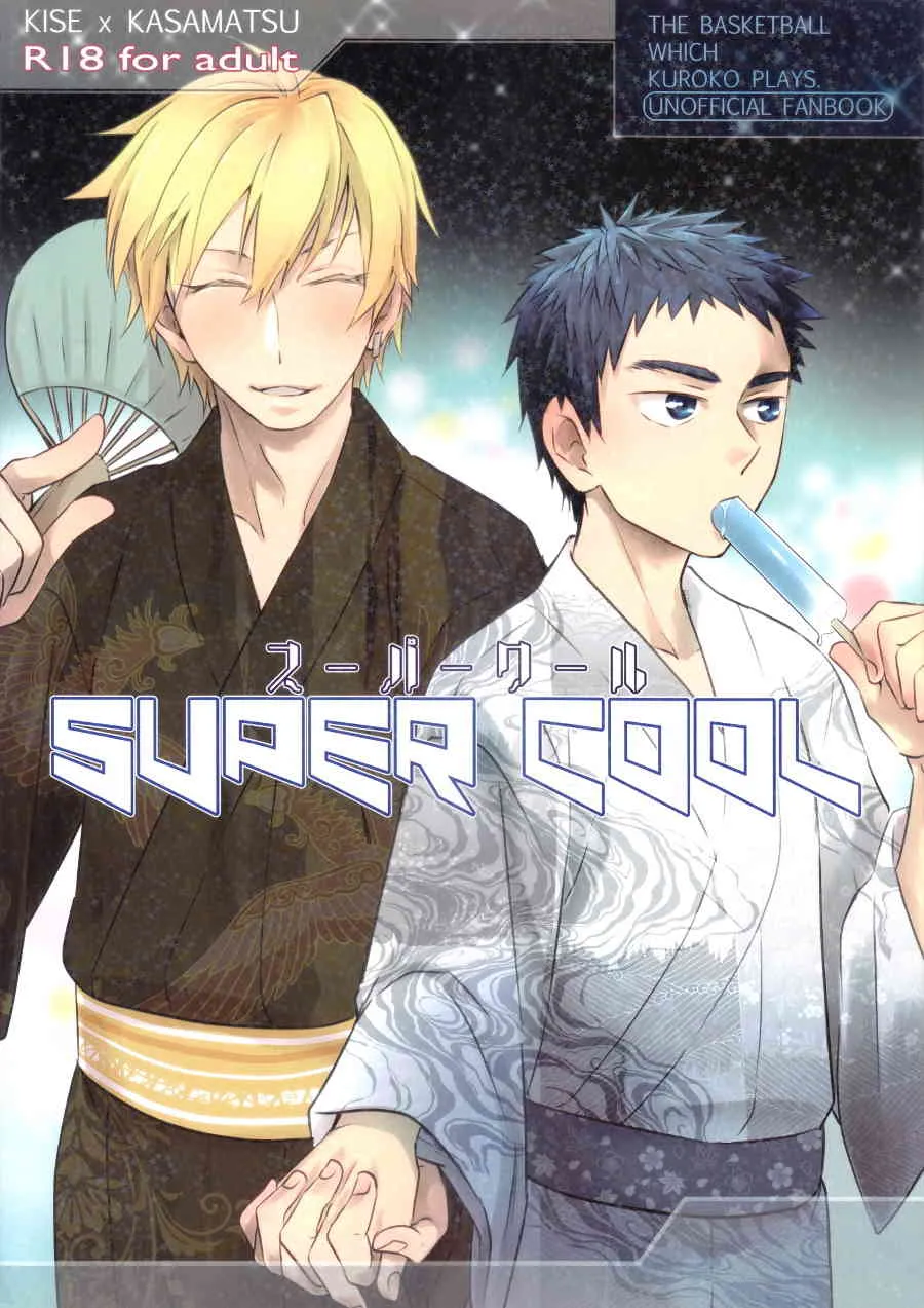 (C84) [博打人生SP (皐月フミ)] SUPERCOOL (黒子のバスケ)