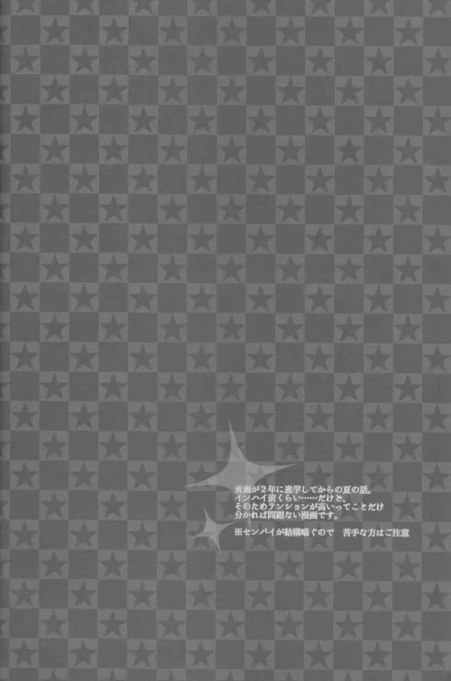 (C84) [博打人生SP (皐月フミ)] SUPERCOOL (黒子のバスケ)_4
