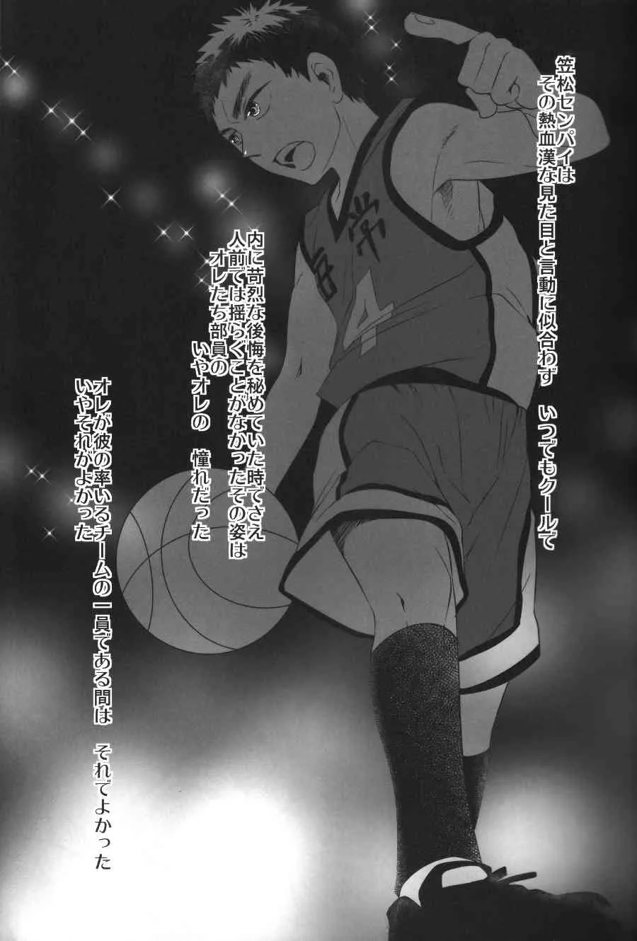 (C84) [博打人生SP (皐月フミ)] SUPERCOOL (黒子のバスケ)_5