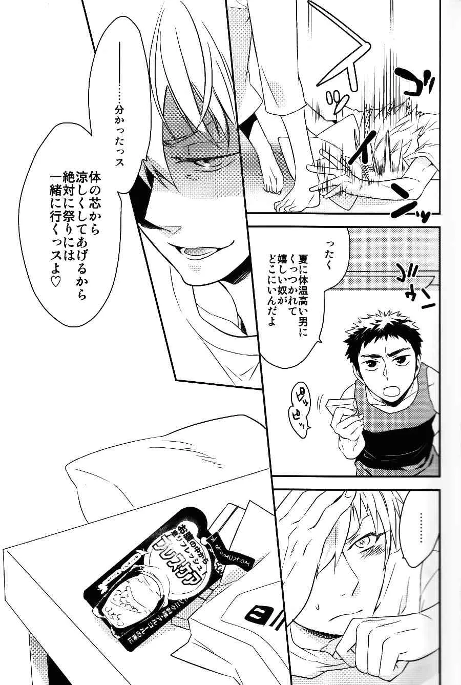 (C84) [博打人生SP (皐月フミ)] SUPERCOOL (黒子のバスケ)_7
