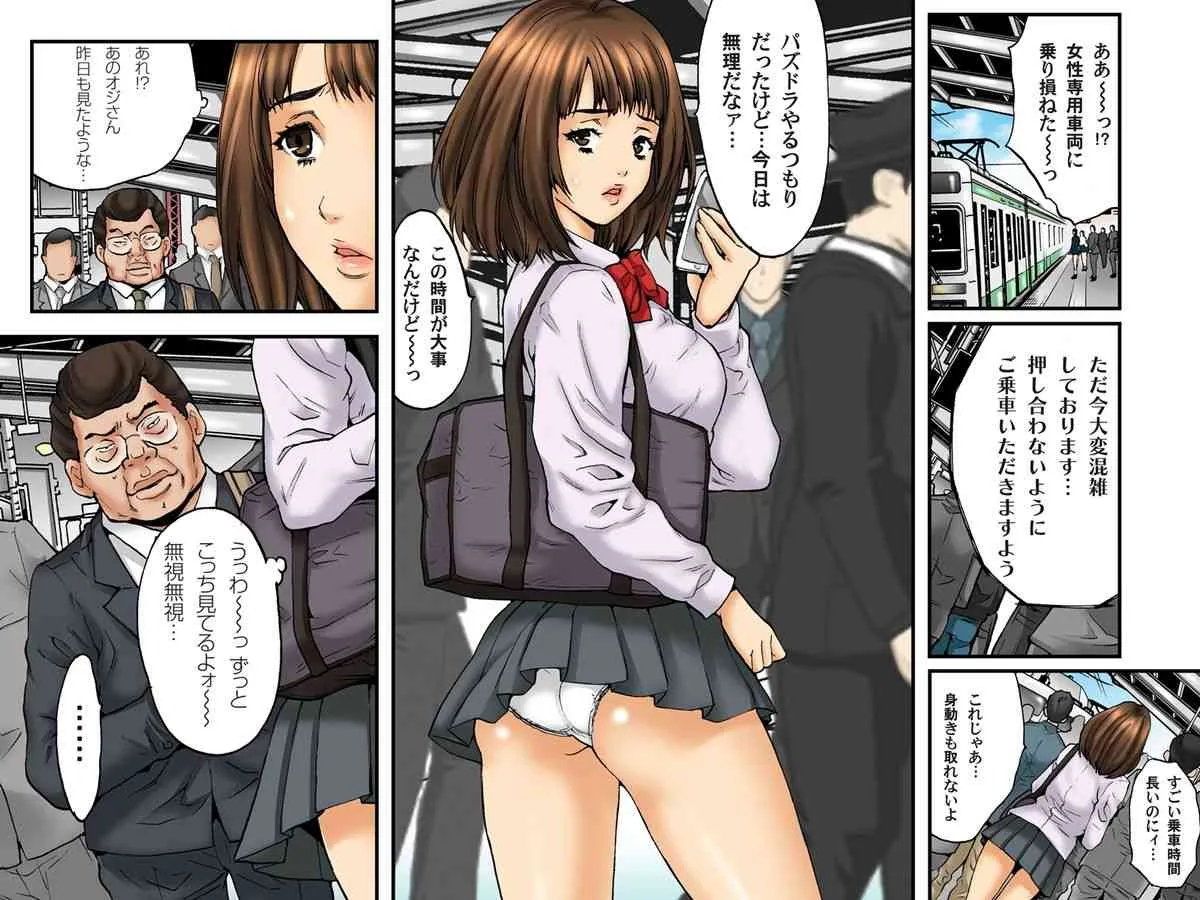 [Love Zeal] 処女ハメ痴漢電車-いたずらしないで… 真白編 [DL版]_3