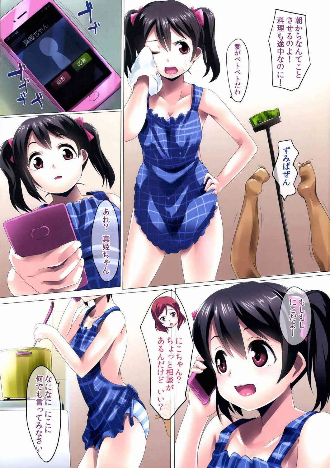 (C85) [ひつじ企画 (HITSUJI)] にこ生朝定食 (ラブライブ!)_7