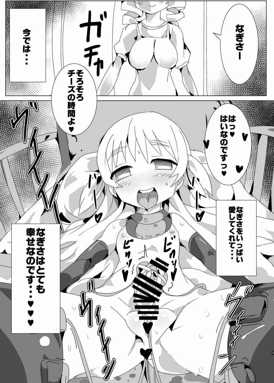 (もう何も恐くない18) [外道団 (外道男爵)] 魔法少女HDPart2マミなぎ性活編 (魔法少女まどか☆マギカ)_4