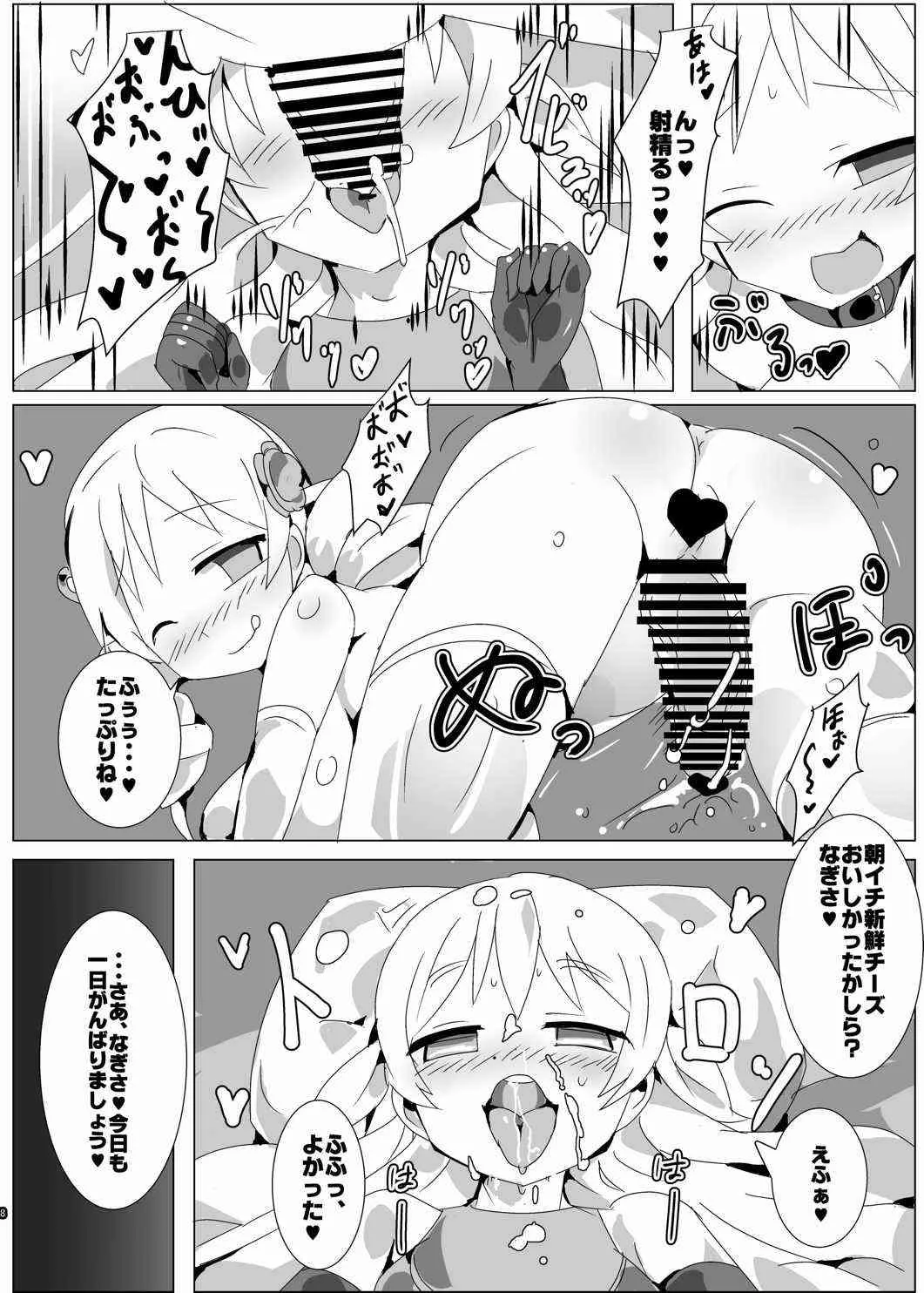 (もう何も恐くない18) [外道団 (外道男爵)] 魔法少女HDPart2マミなぎ性活編 (魔法少女まどか☆マギカ)_7