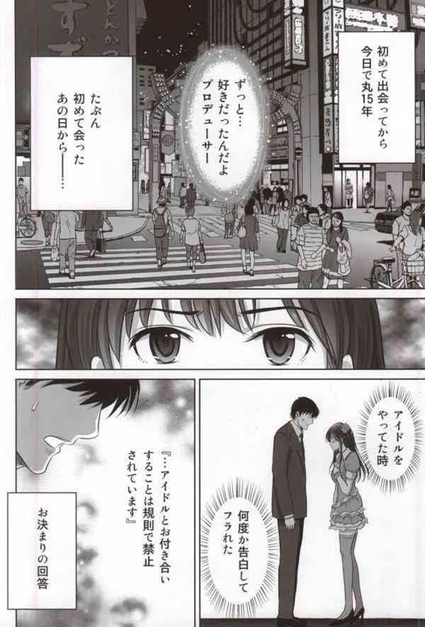 (COMIC1☆9) [めろんの星々 (星月めろん)] 渋谷凛30歳 武内Pを寝取ります!! (アイドルマスター シンデレラガールズ)_2