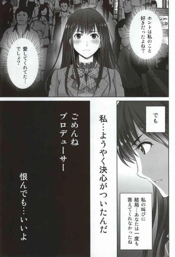(COMIC1☆9) [めろんの星々 (星月めろん)] 渋谷凛30歳 武内Pを寝取ります!! (アイドルマスター シンデレラガールズ)_3