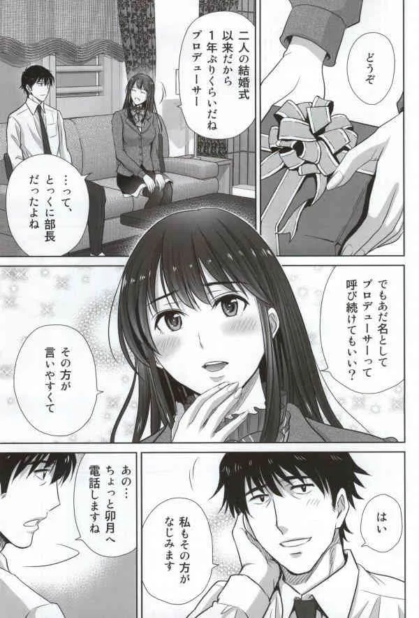 (COMIC1☆9) [めろんの星々 (星月めろん)] 渋谷凛30歳 武内Pを寝取ります!! (アイドルマスター シンデレラガールズ)_5