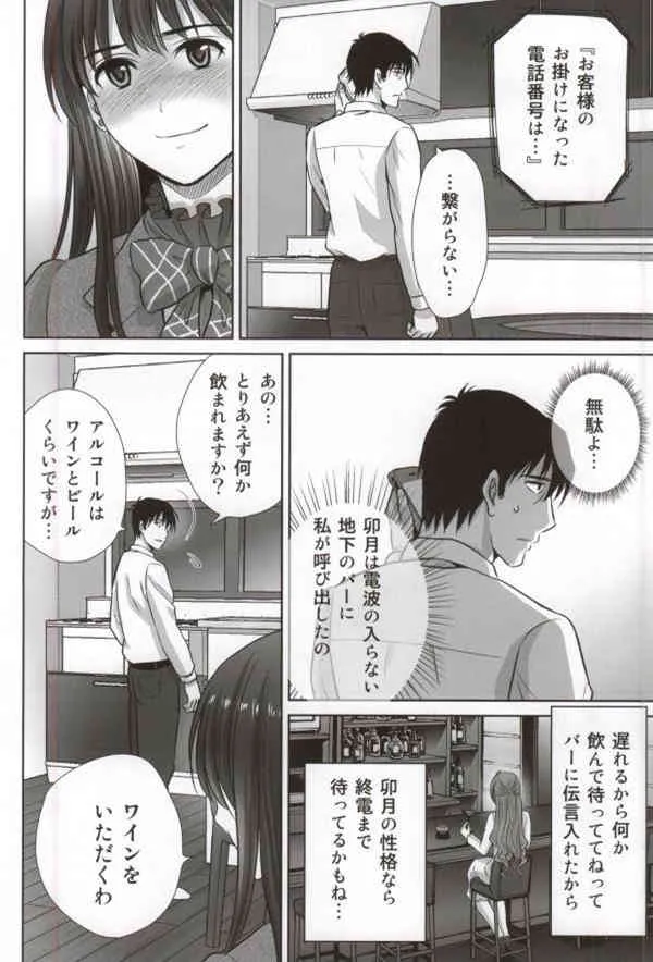 (COMIC1☆9) [めろんの星々 (星月めろん)] 渋谷凛30歳 武内Pを寝取ります!! (アイドルマスター シンデレラガールズ)_6