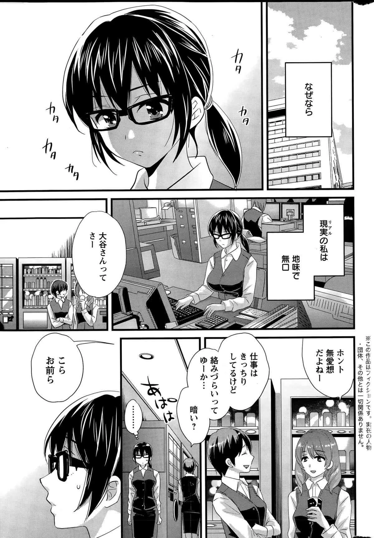 [ポン貴花田] 大谷さんのコスプレ事情 第1-2話_5