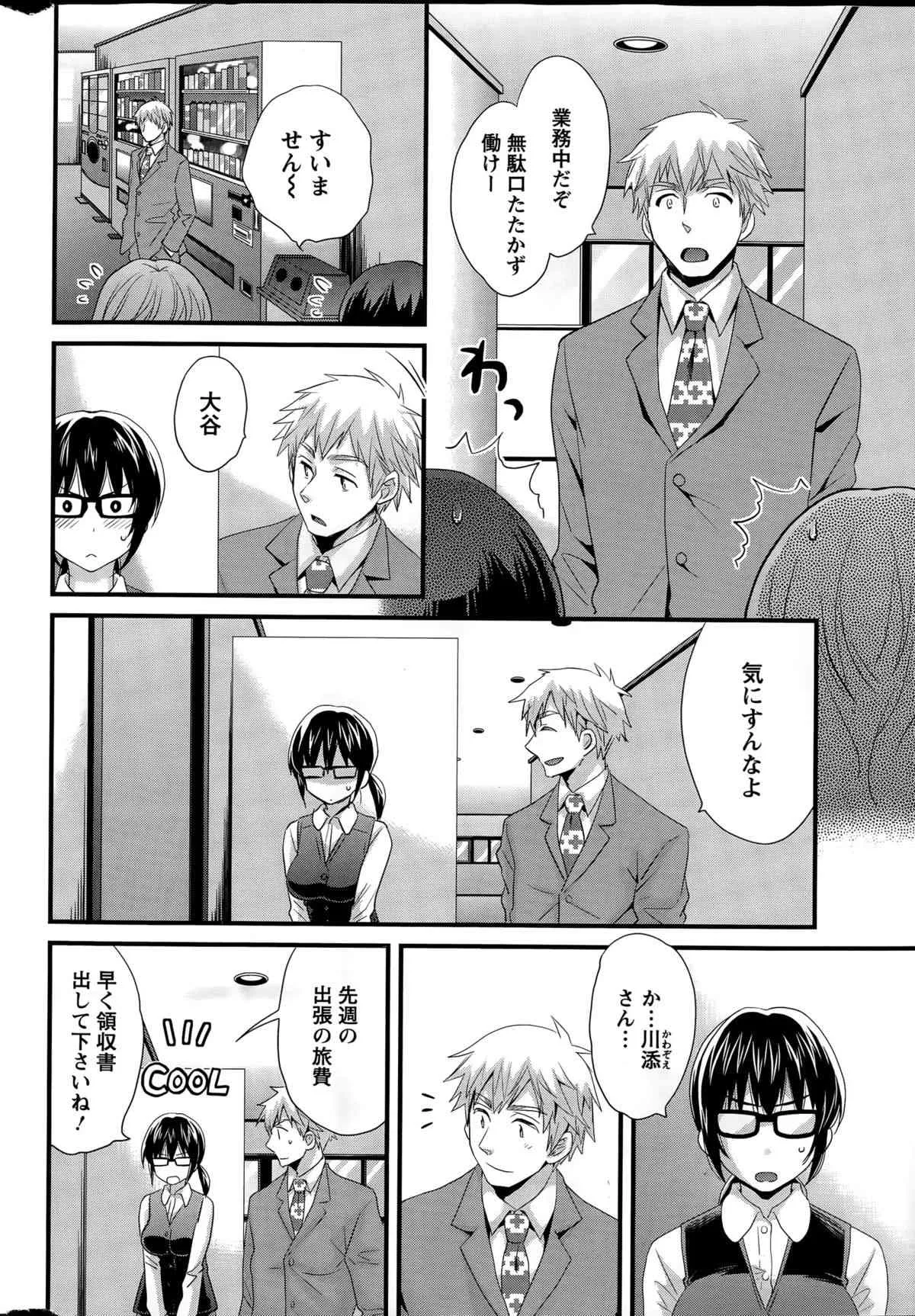 [ポン貴花田] 大谷さんのコスプレ事情 第1-2話_6