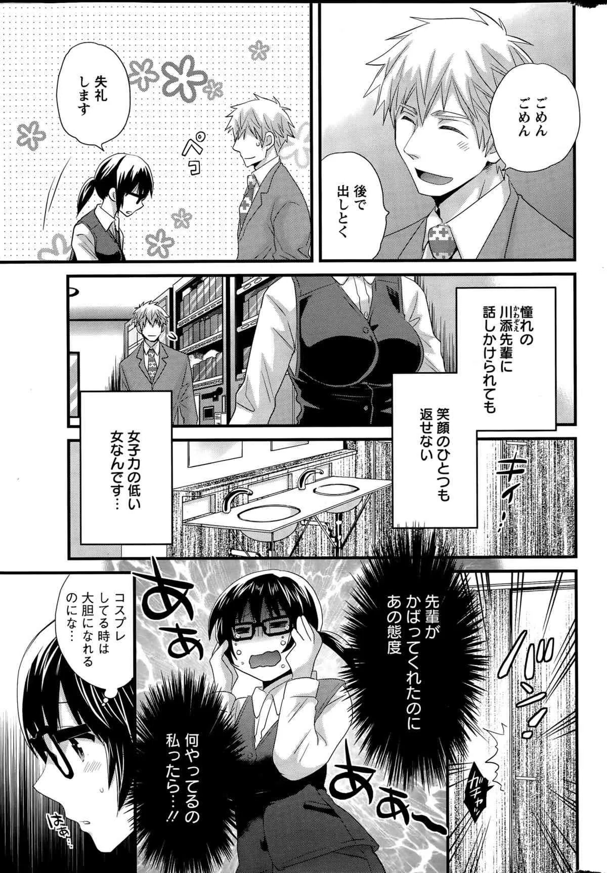 [ポン貴花田] 大谷さんのコスプレ事情 第1-2話_7