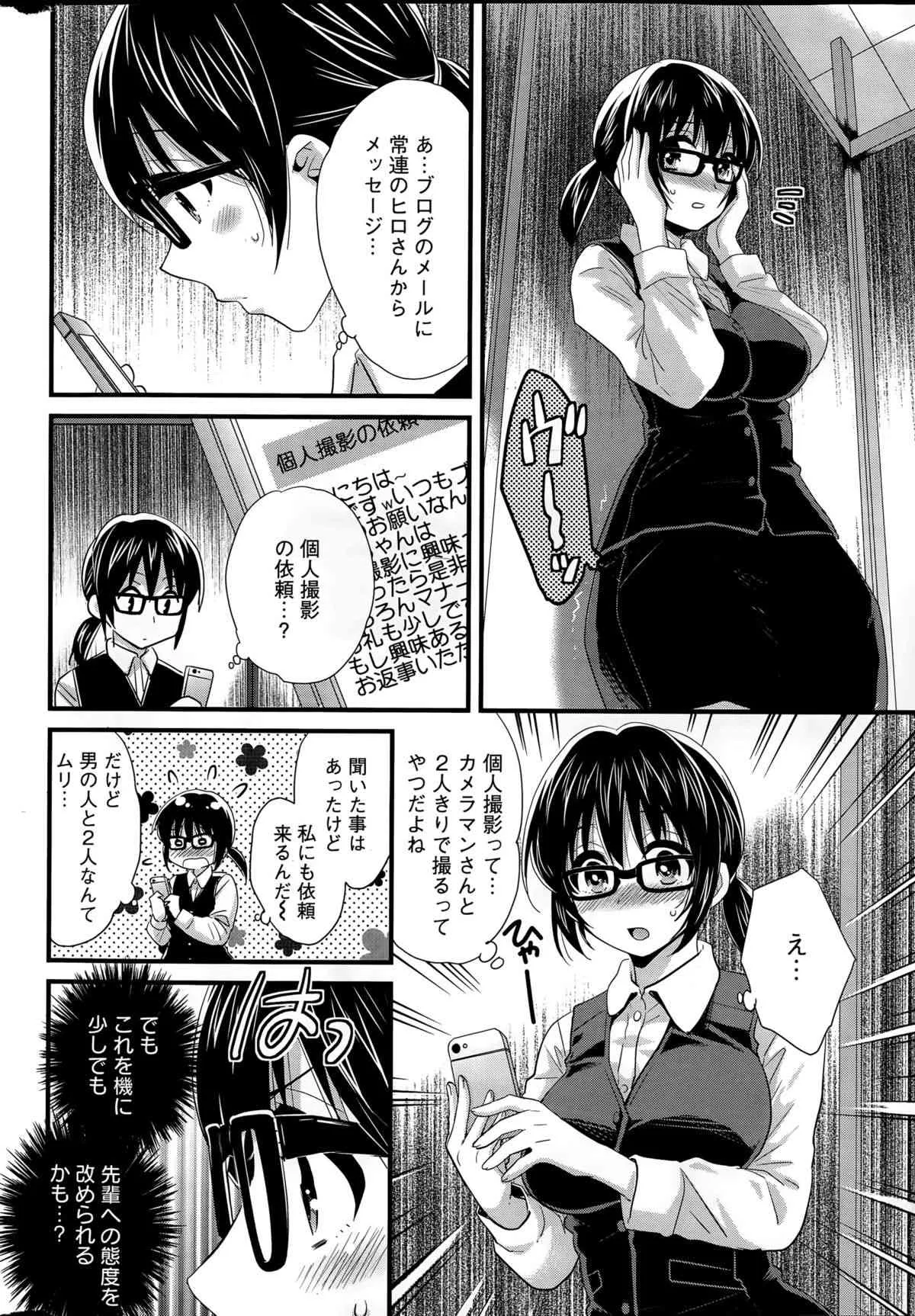 [ポン貴花田] 大谷さんのコスプレ事情 第1-2話_8