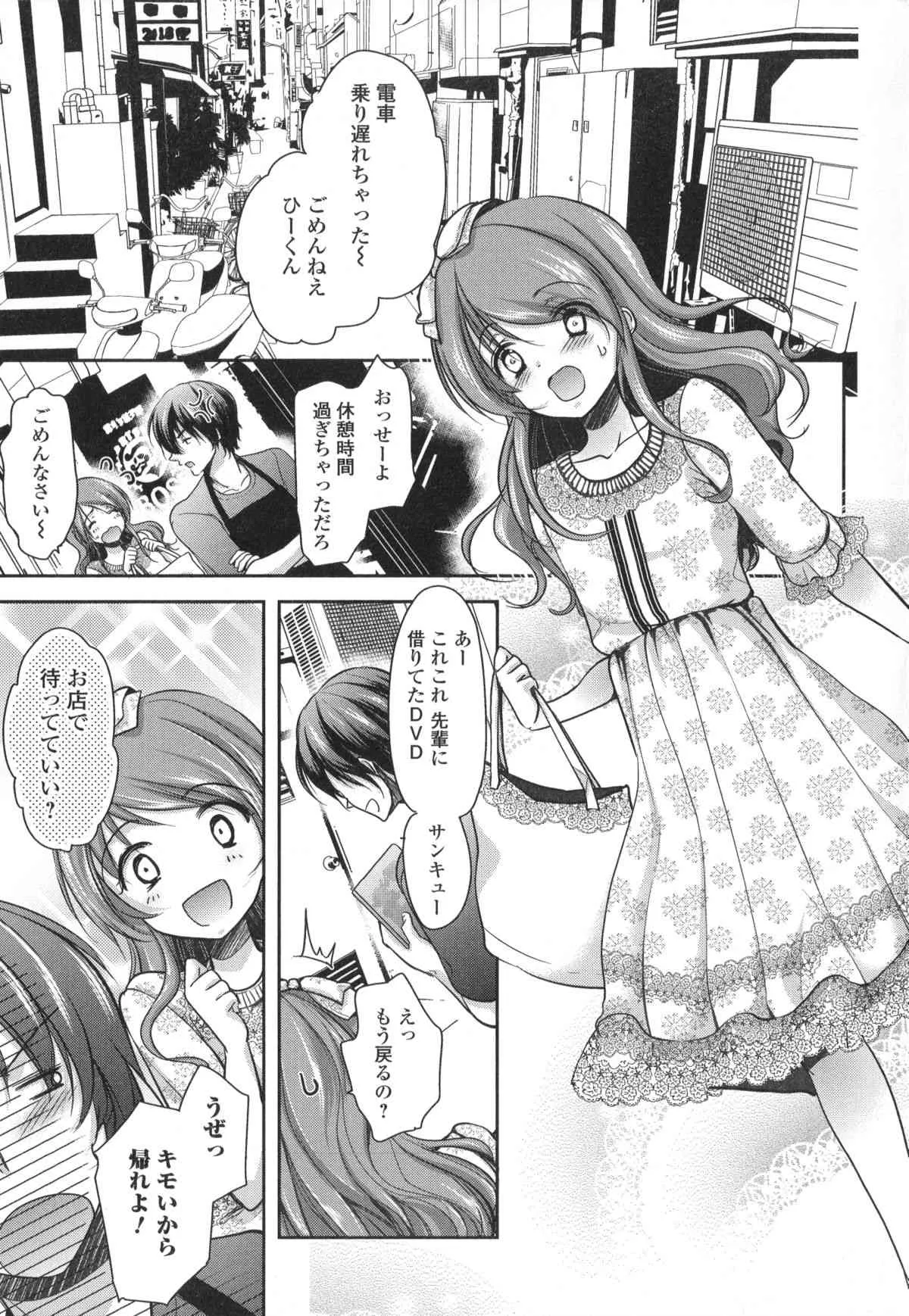[アンソロジー] 男の娘・れくしょん!II_7