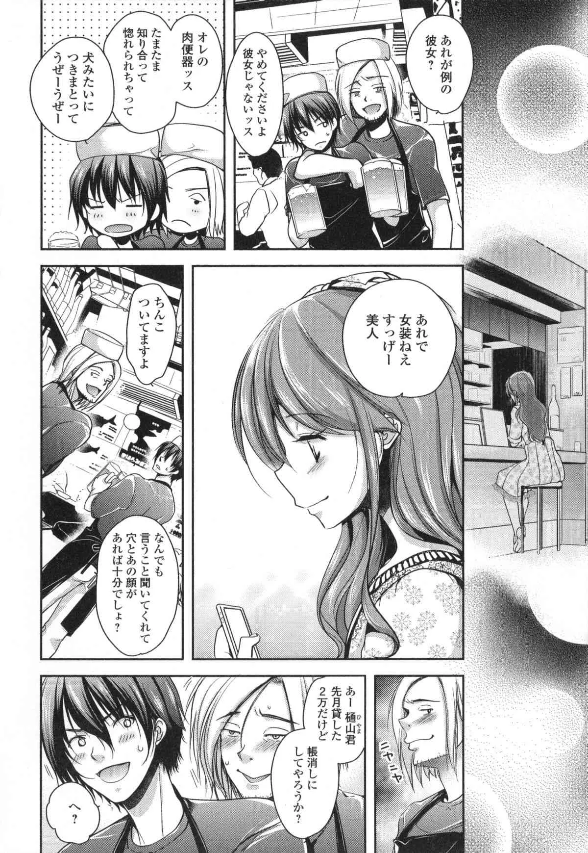 [アンソロジー] 男の娘・れくしょん!II_8