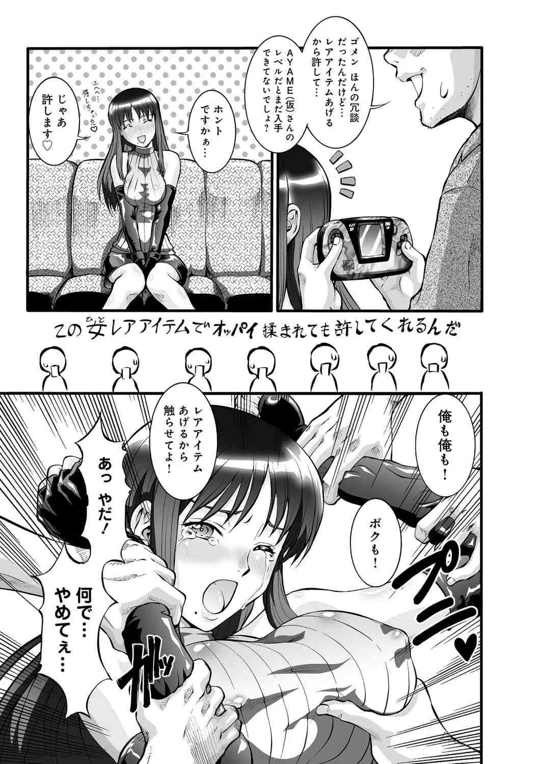 [梅玉奈部] オタ牝か！？ [DL版]_7