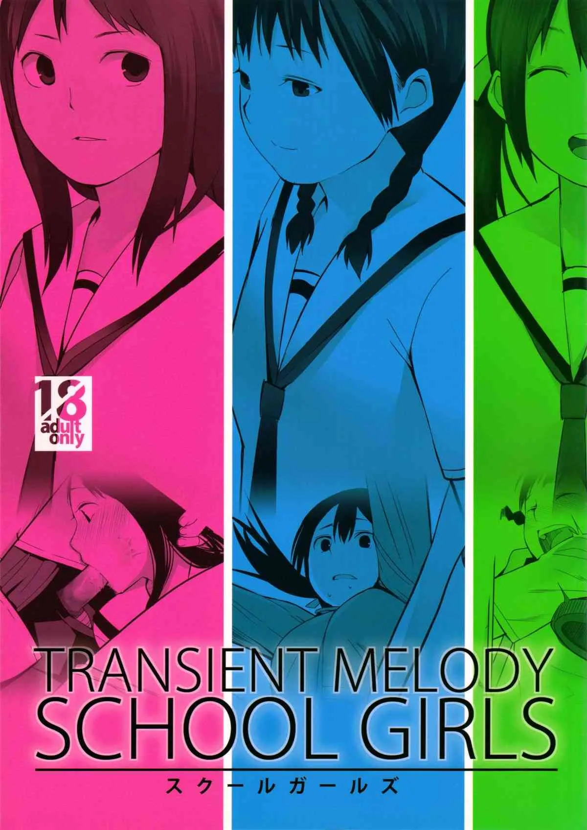 (C75) [Transient Melody (Kの字)] SCHOOL GIRLS