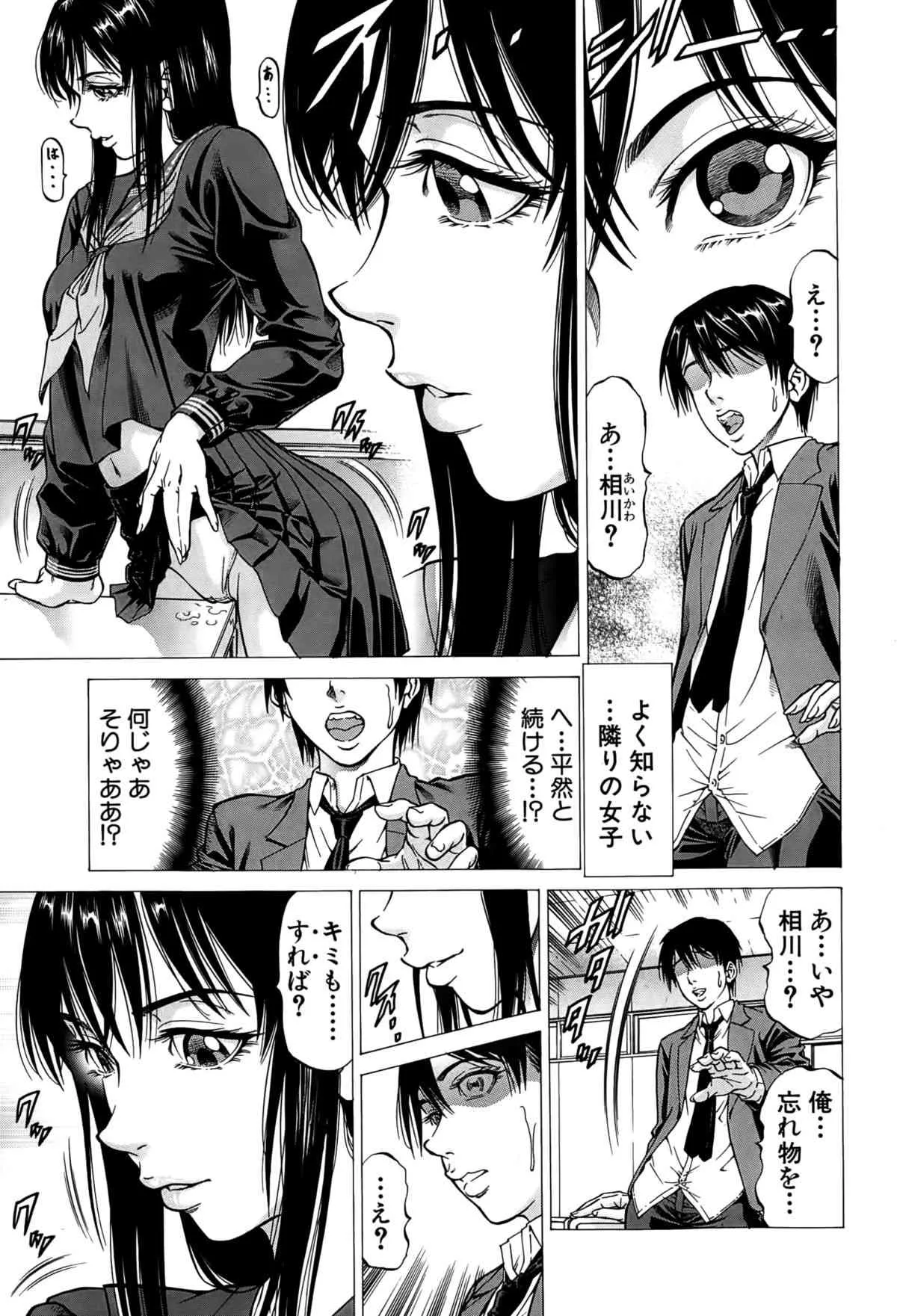[香吹茂之] フェティッシュ・ガール「隣の女子・相川」 第1-2話_3