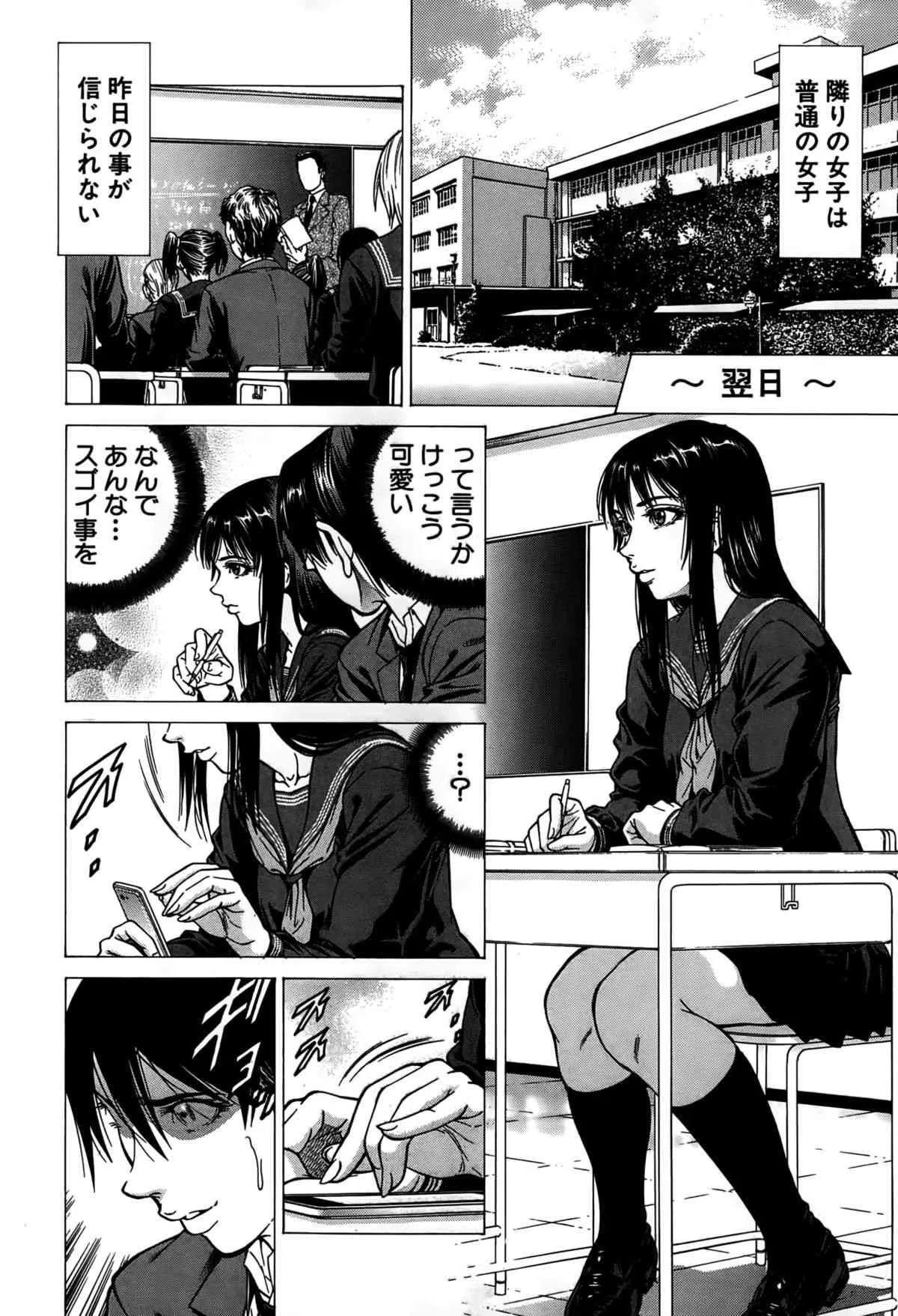 [香吹茂之] フェティッシュ・ガール「隣の女子・相川」 第1-2話_8