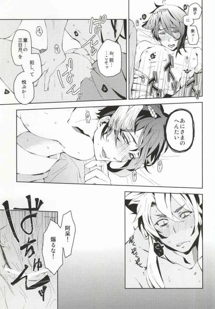 (百刀繚乱 ～君の心を白刃取り～ 和泉国遠征) [Zambra (リヒト)] 404 (刀剣乱舞)_10