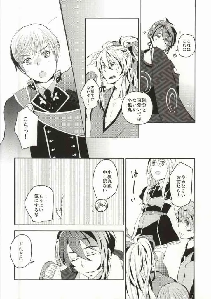 (百刀繚乱 ～君の心を白刃取り～ 和泉国遠征) [Zambra (リヒト)] 404 (刀剣乱舞)_3