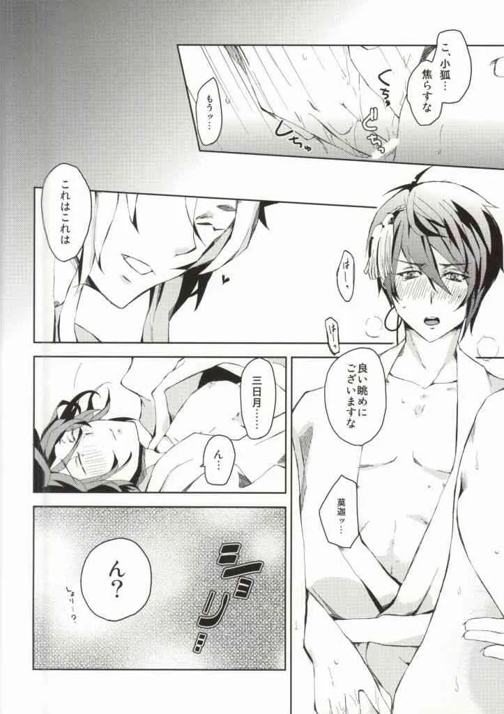 (百刀繚乱 ～君の心を白刃取り～ 和泉国遠征) [Zambra (リヒト)] 404 (刀剣乱舞)_5