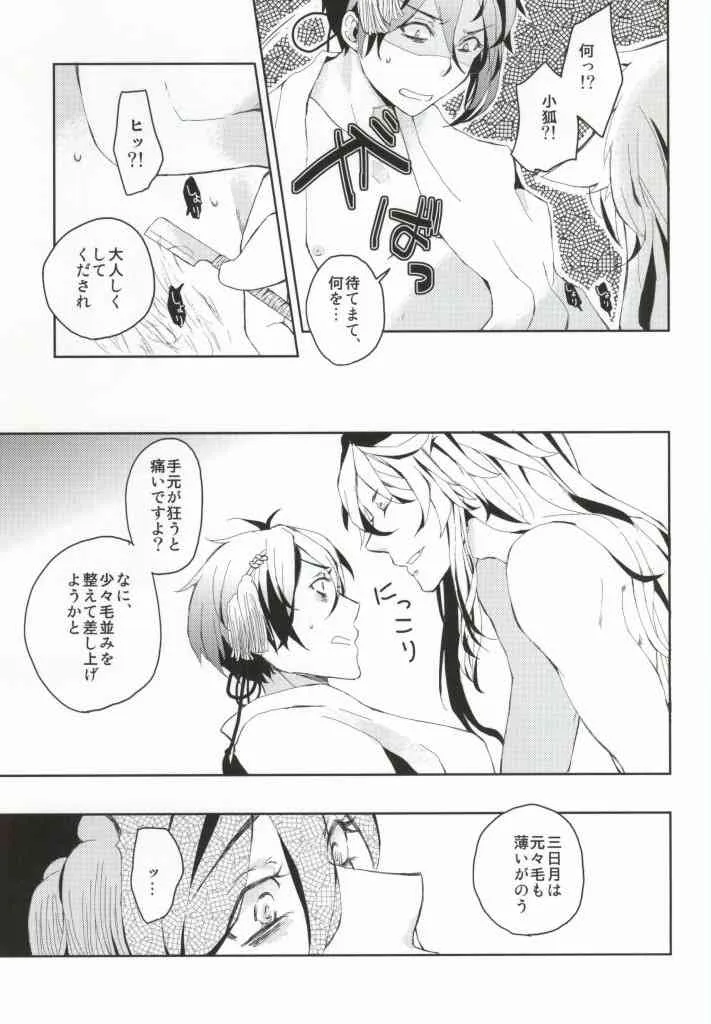 (百刀繚乱 ～君の心を白刃取り～ 和泉国遠征) [Zambra (リヒト)] 404 (刀剣乱舞)_6