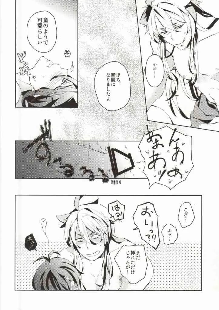 (百刀繚乱 ～君の心を白刃取り～ 和泉国遠征) [Zambra (リヒト)] 404 (刀剣乱舞)_7