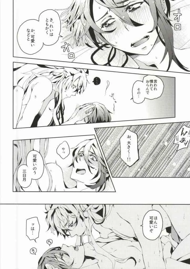 (百刀繚乱 ～君の心を白刃取り～ 和泉国遠征) [Zambra (リヒト)] 404 (刀剣乱舞)_9