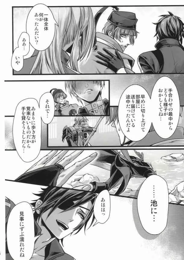 [クラプス (ヴァレロ)] カルヴァドス (刀剣乱舞)_3