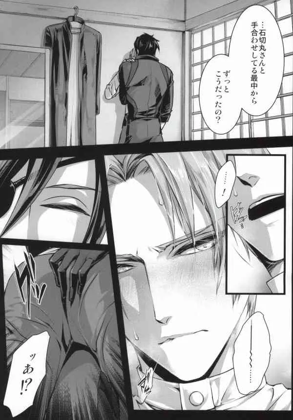 [クラプス (ヴァレロ)] カルヴァドス (刀剣乱舞)_6