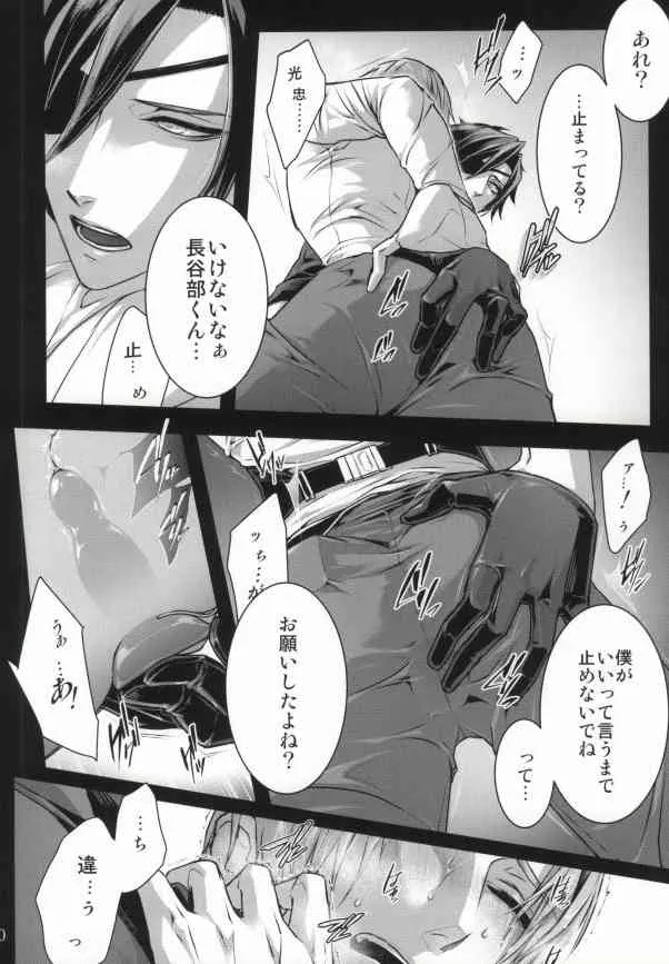 [クラプス (ヴァレロ)] カルヴァドス (刀剣乱舞)_7