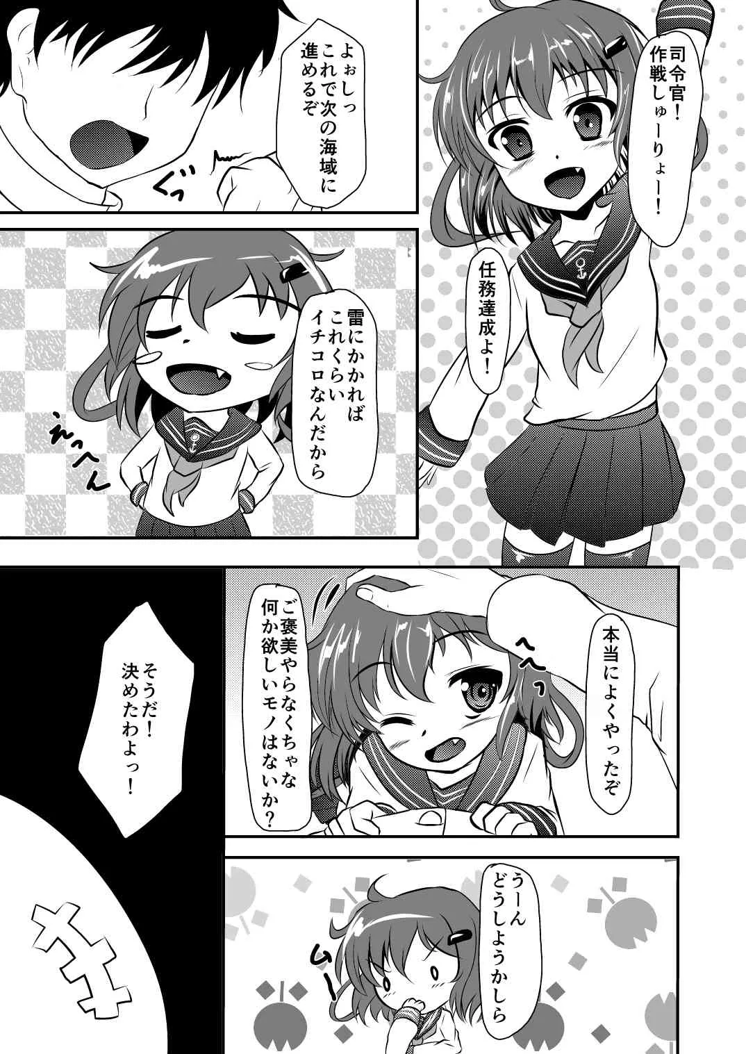 [ 夢現ひでき] 雷ちゃんとのえっち漫画 (艦隊これくしょん -艦これ-)