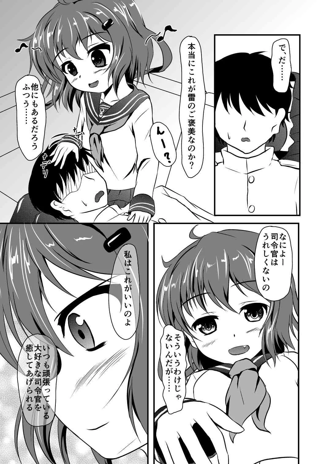 [ 夢現ひでき] 雷ちゃんとのえっち漫画 (艦隊これくしょん -艦これ-)_2