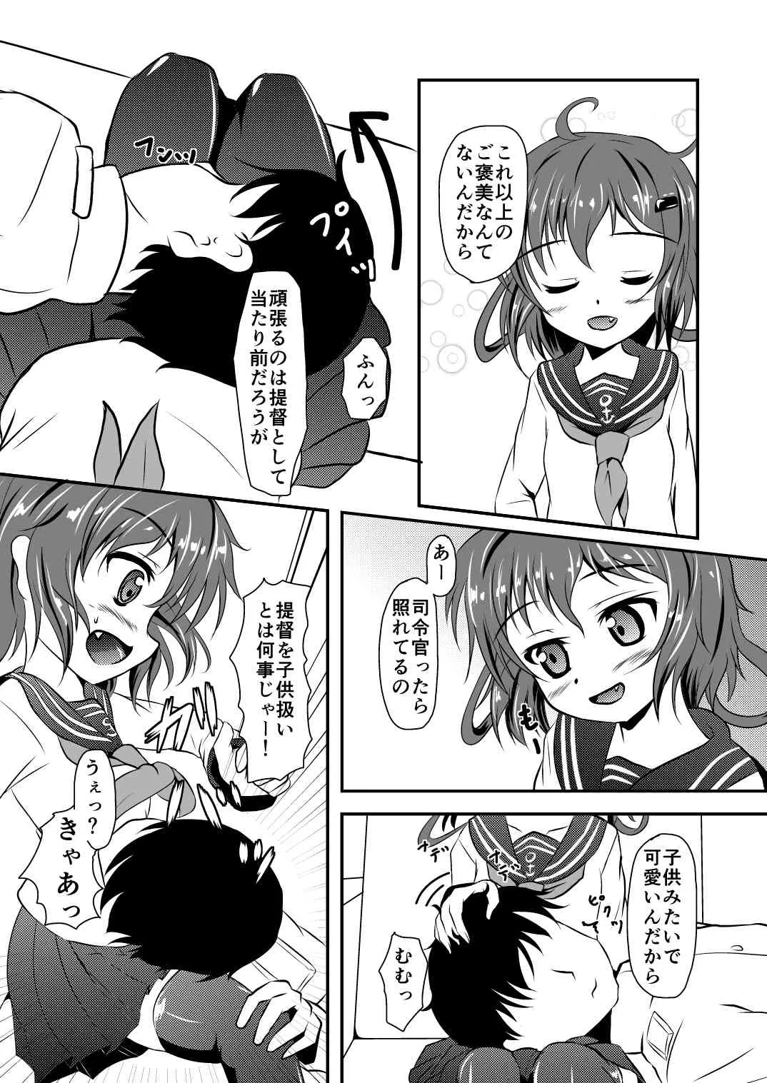 [ 夢現ひでき] 雷ちゃんとのえっち漫画 (艦隊これくしょん -艦これ-)_3