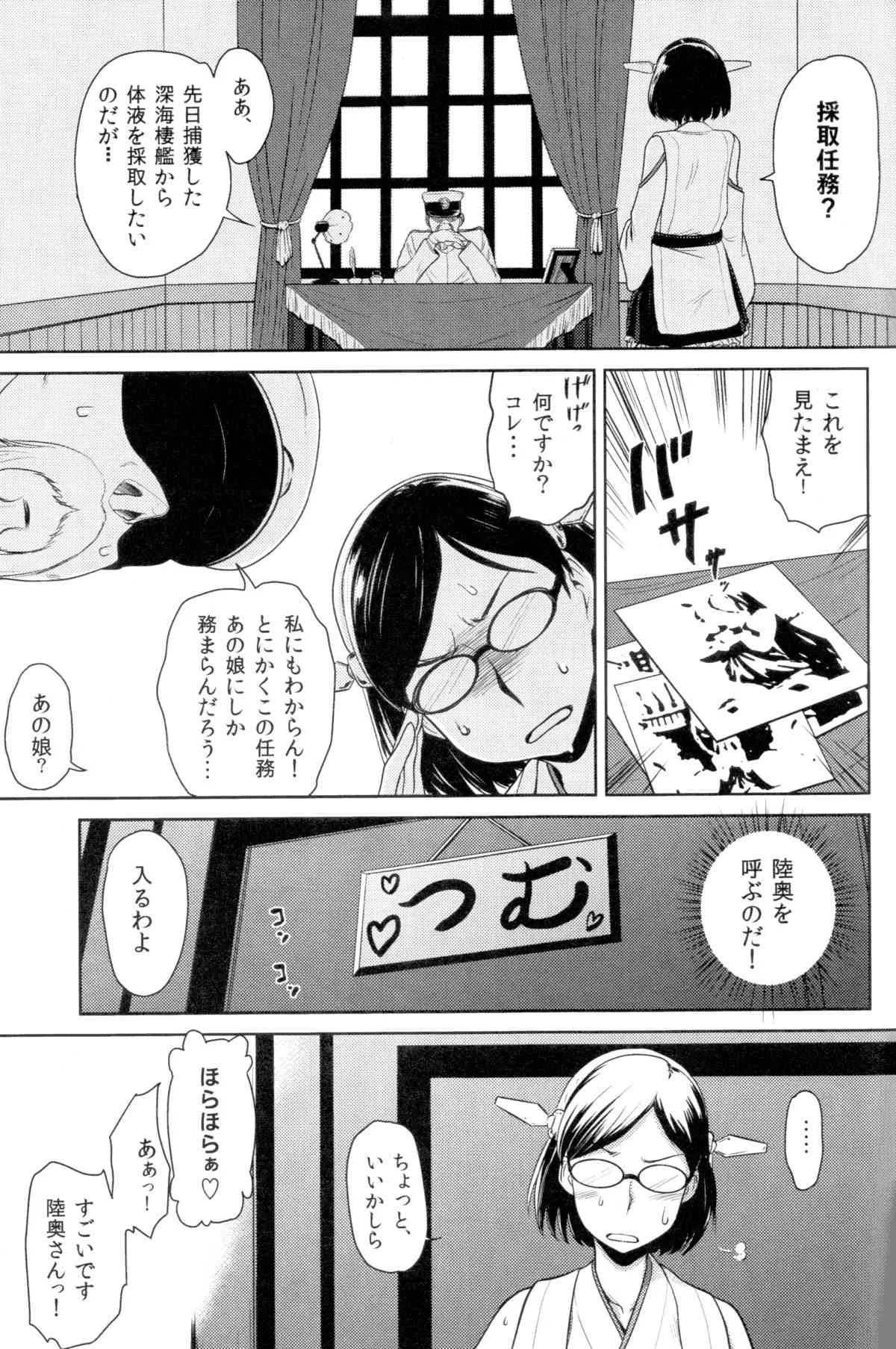 (C85) [だむlabo (だむ)] ビッチな陸奥ちゃんの採取任務 (艦隊これくしょん -艦これ-)_2