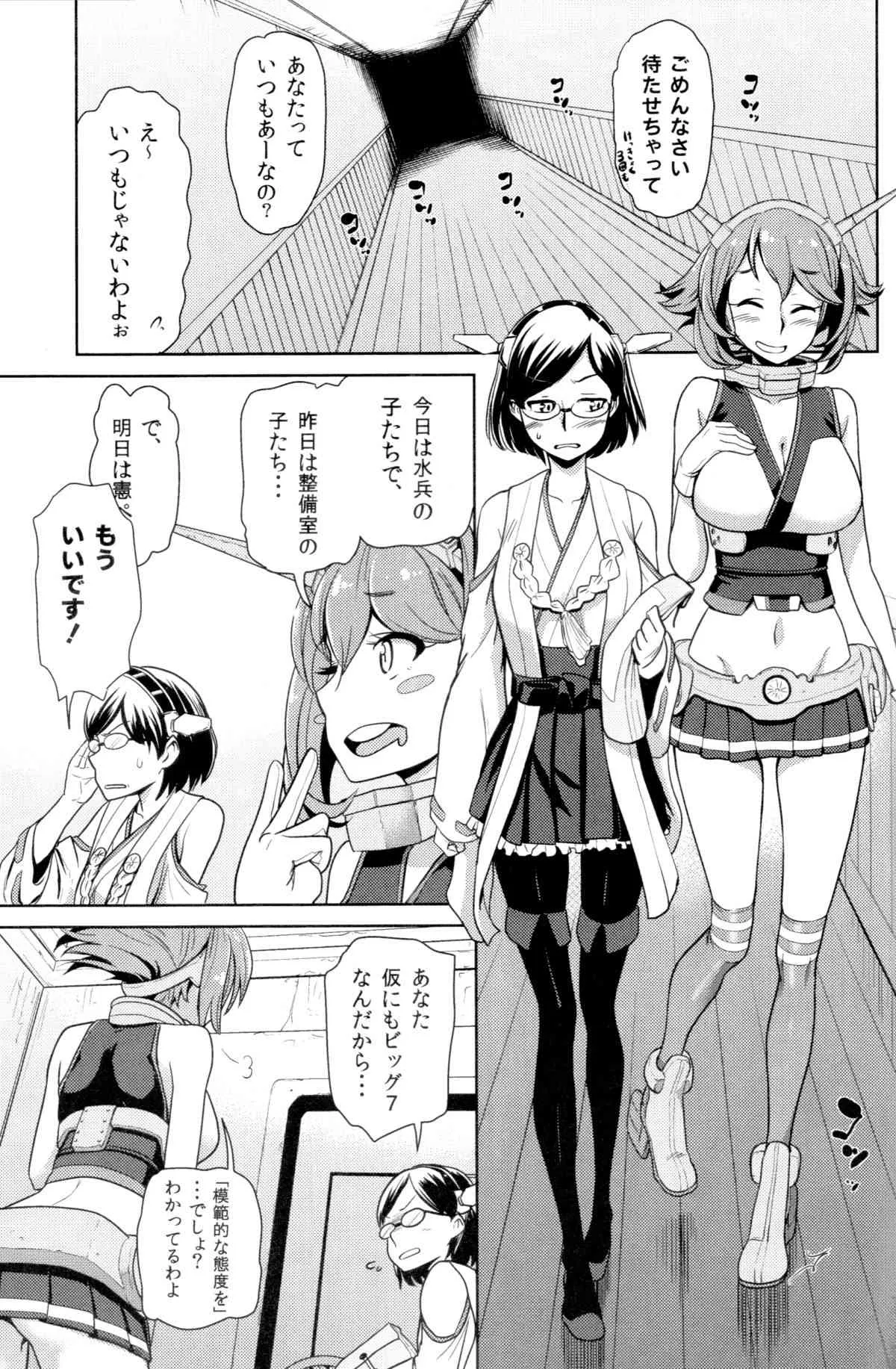(C85) [だむlabo (だむ)] ビッチな陸奥ちゃんの採取任務 (艦隊これくしょん -艦これ-)_4